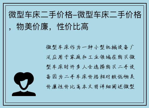 微型车床二手价格-微型车床二手价格，物美价廉，性价比高